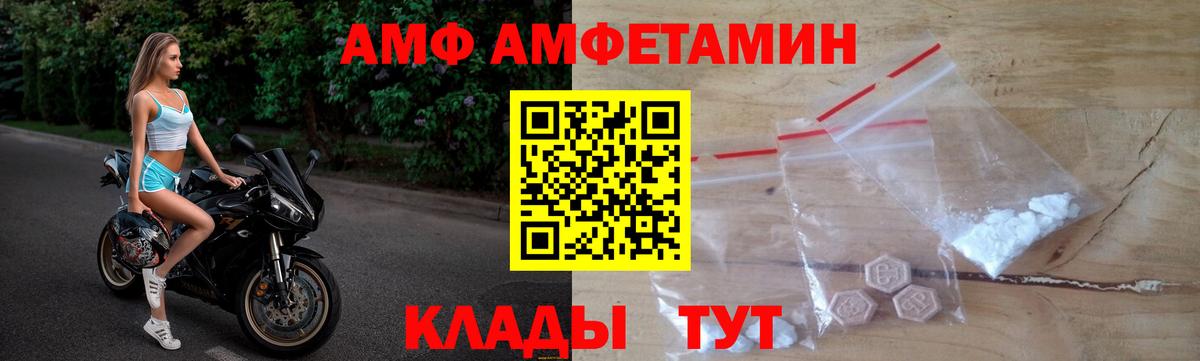 Новотроицк  АМФ  Вход с VPN  АМФЕТАМИН Розовый 