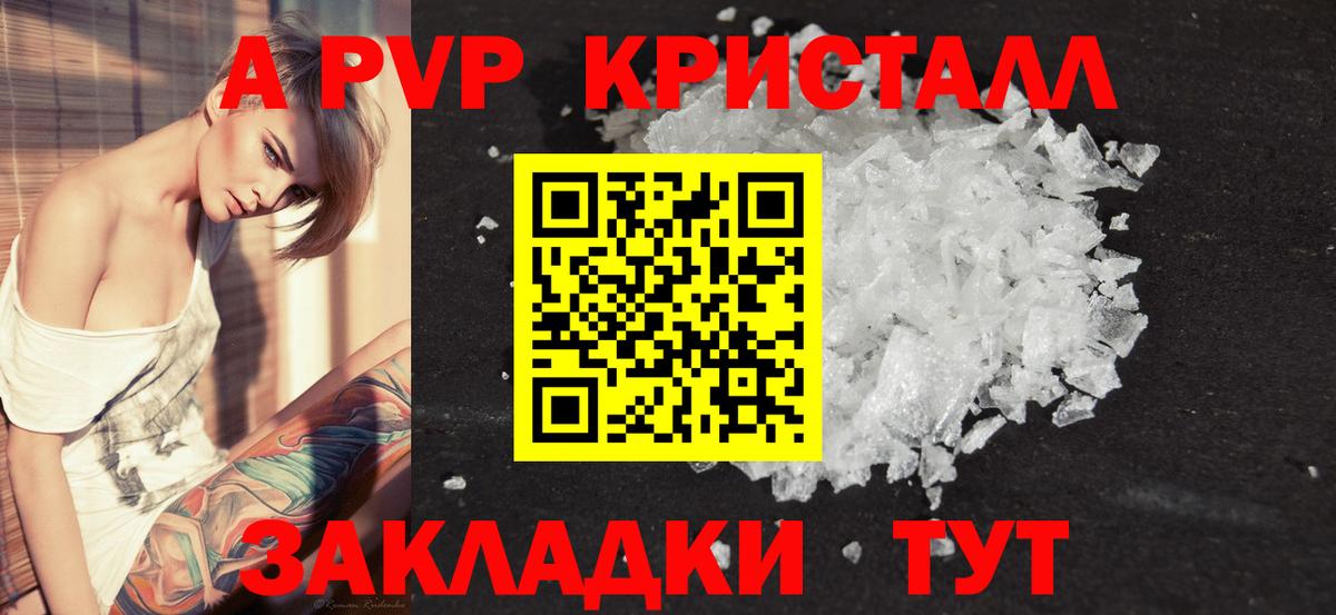 A-PVP Crystall Новотроицк