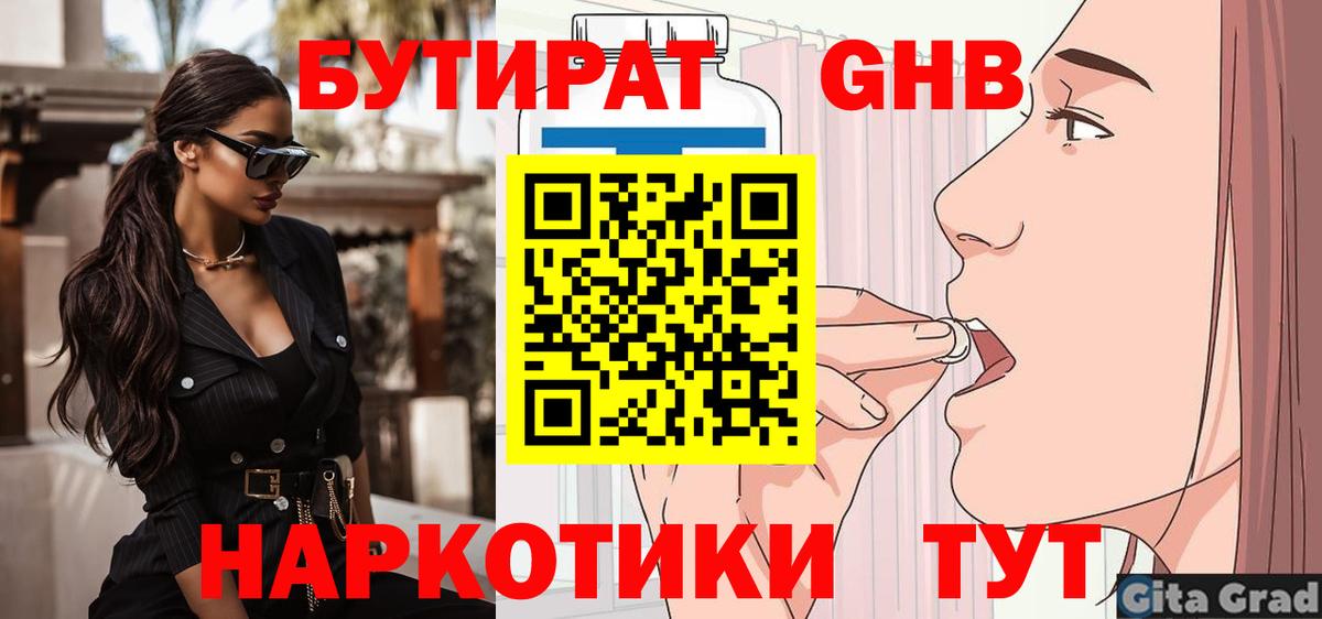 Новотроицк  БУТИРАТ жидкий экстази  Вход с VPN 