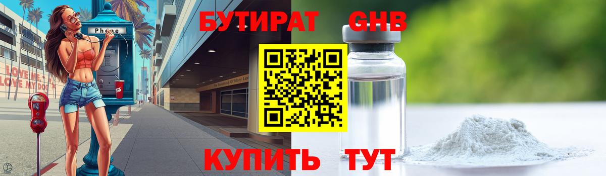 БУТИРАТ оксана Новотроицк