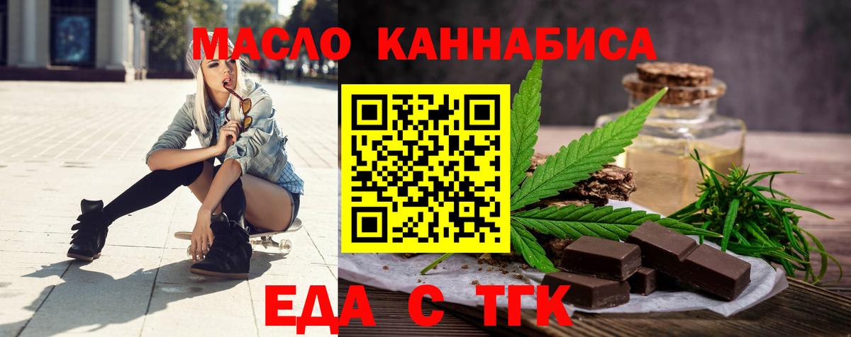 Печенье с ТГК марихуана  Вход с VPN  Новотроицк 