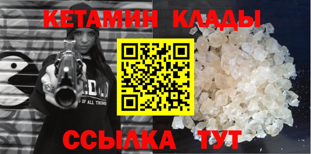 Новотроицк  КЕТАМИН VHQ  Вход с VPN  КЕТАМИН VHQ 