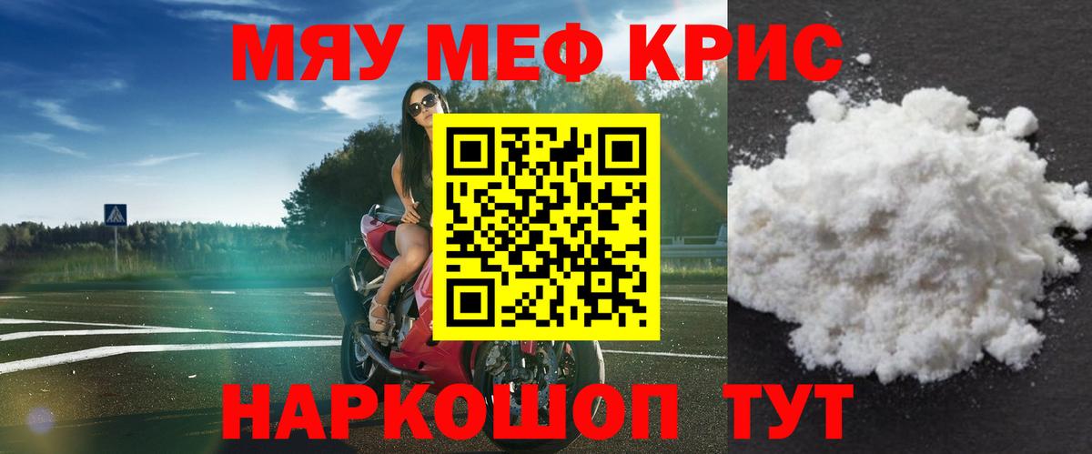 Меф кристаллы Новотроицк