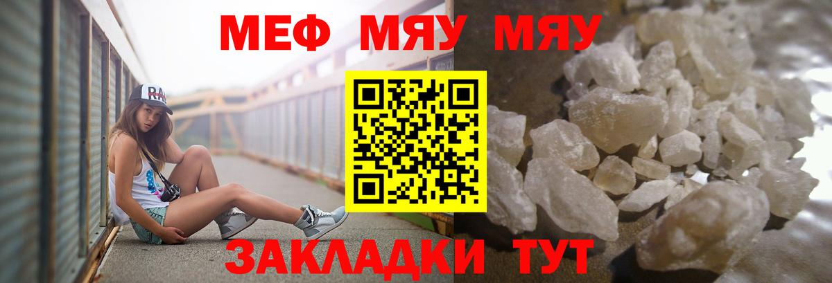 Меф кристаллы  МЯУ-МЯУ  Вход с VPN  Меф  магазин    Меф mephedrone  Новотроицк 