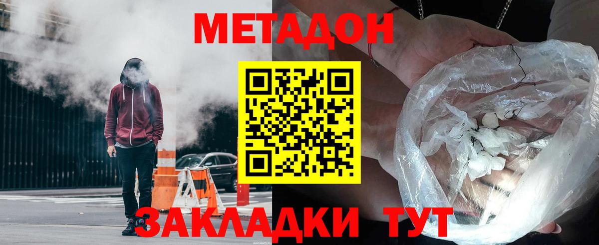 Новотроицк  МЕТАДОН methadone  Вход с VPN 