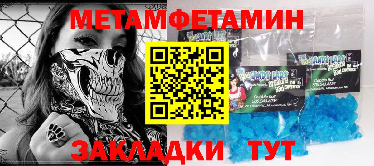 Новотроицк  МЕТАМФЕТАМИН кристалл  Вход с VPN 