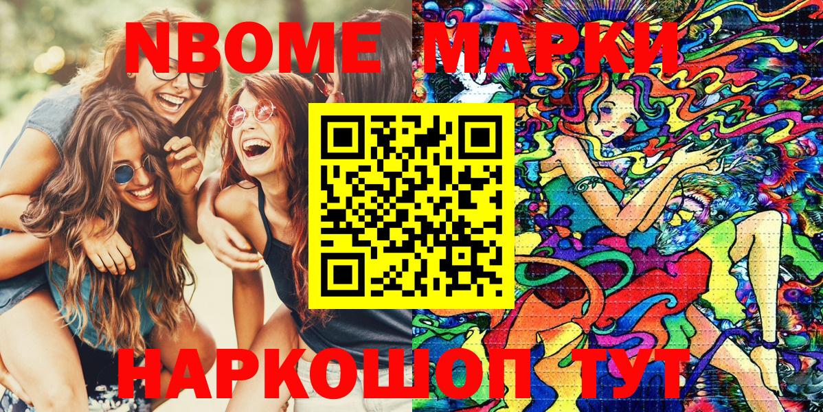 Марки NBOMe  Марки NBOMe 1,8мг  Вход с VPN  Новотроицк 