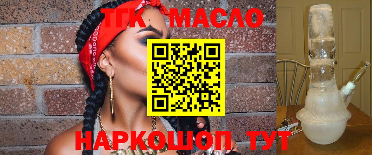 Дистиллят ТГК THC oil  хочу   Вход с VPN  Новотроицк  Дистиллят ТГК вейп с тгк 