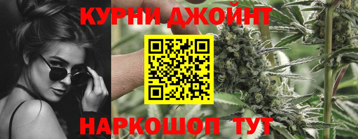 Канабис THC 21% Новотроицк